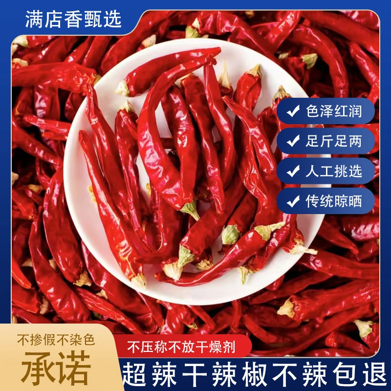 干辣椒特辣巨辣魔鬼辣椒段小米辣椒干批发超辣椒粉红辣椒面朝天椒