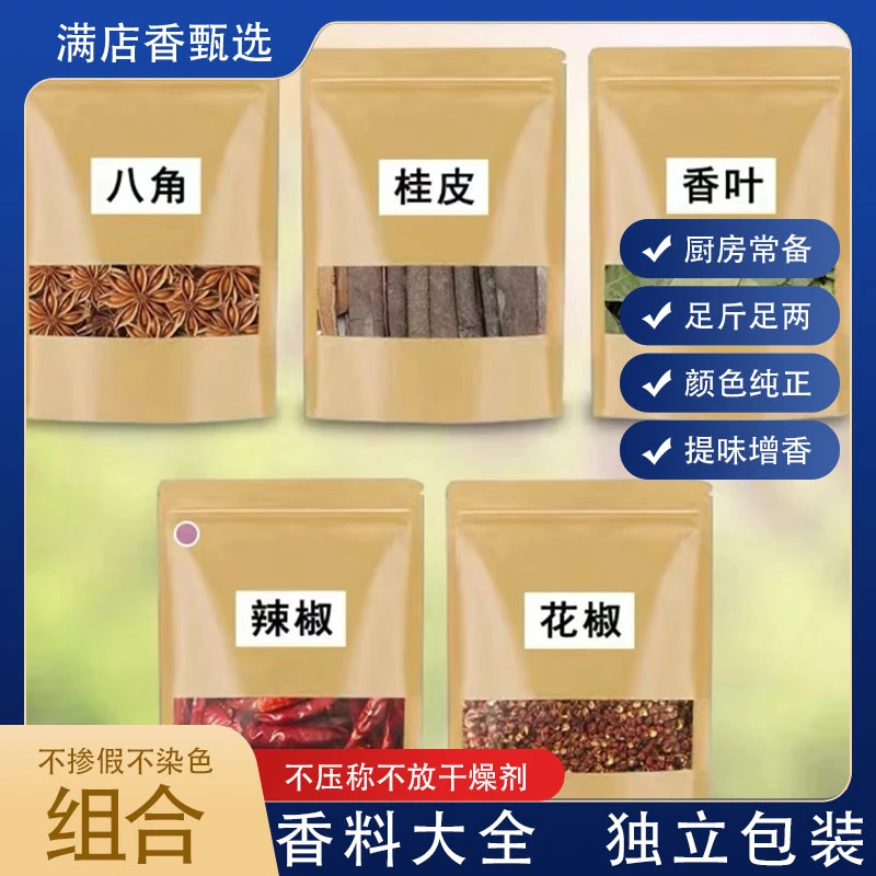 【拍一发5】广西八角桂皮香叶花椒卤料套装无硫磺单独包装共120克