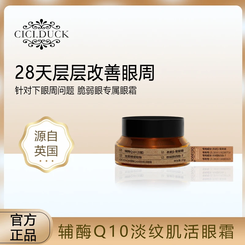 【粉丝福利】辅酶Q10龙胆根A20-1 女巫眼霜淡化黑眼圈眼袋细纹抗皱