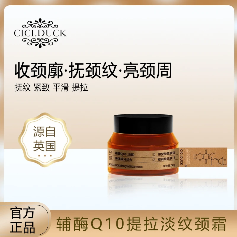 辅酶Q10提拉淡纹颈霜A13 紧致保湿补水提亮修复颈纹