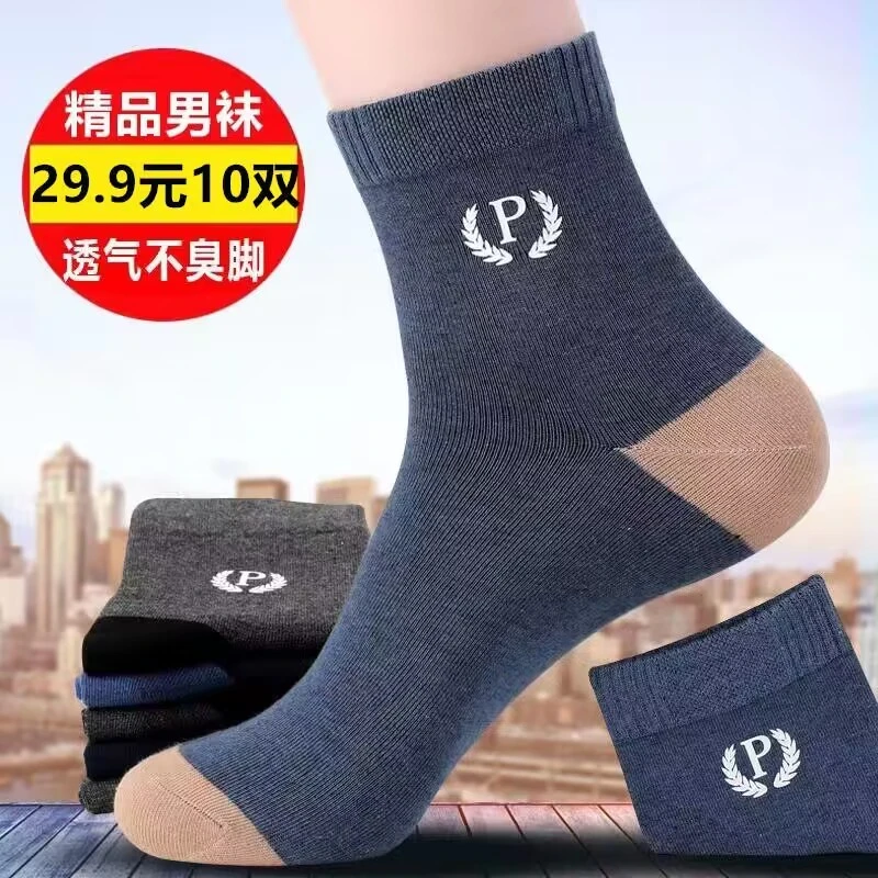 【29.9元10双】时尚百搭纯棉防臭袜男袜中筒袜 买一盒送一盒