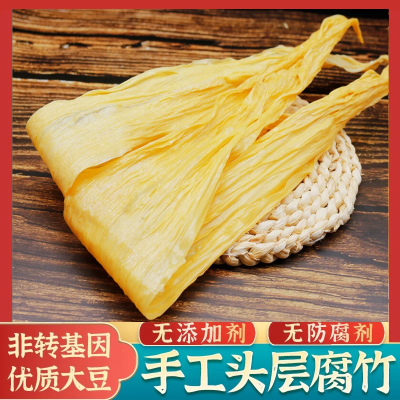 【拍1发3包优质】江西纯手工头层腐竹传统农家营养原生态腐竹0添加