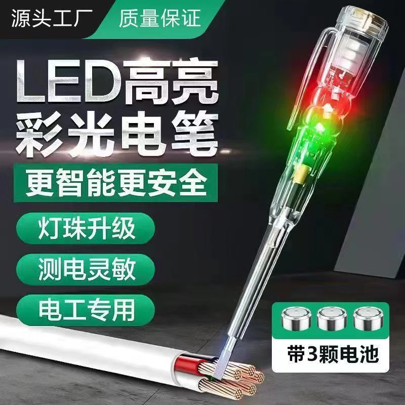 高彩光新款LED测电笔电工智能验电笔测断电led电工双彩高亮光电笔