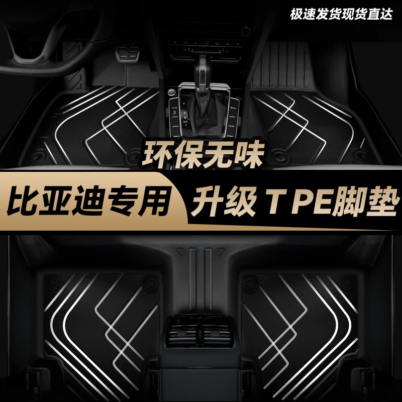 【比亚迪海洋网专用TPE】海鸥海豹海豚驱逐舰05比亚迪e2全包围脚垫