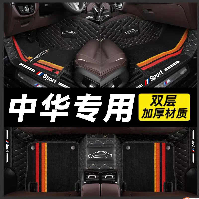 【中华专用】适用V3V5 V6 V7 H530 H3 H320 骏捷专用全包围汽车脚垫