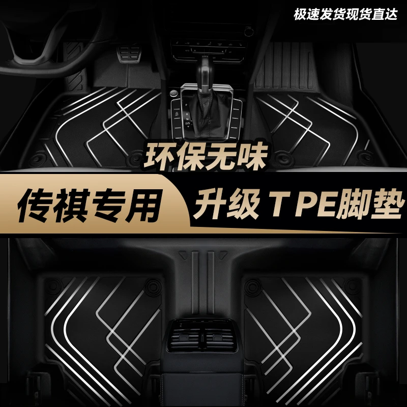 【传祺专用TPE】gs4 gs8 gs3 gs5影豹ga6埃安全包围TPE汽车脚垫用品