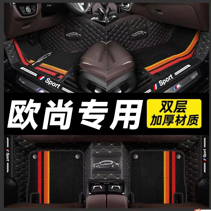 【欧尚专用】适用于欧尚X5 X7 Z6 A600 A800CX70科赛3科赛5汽车脚垫