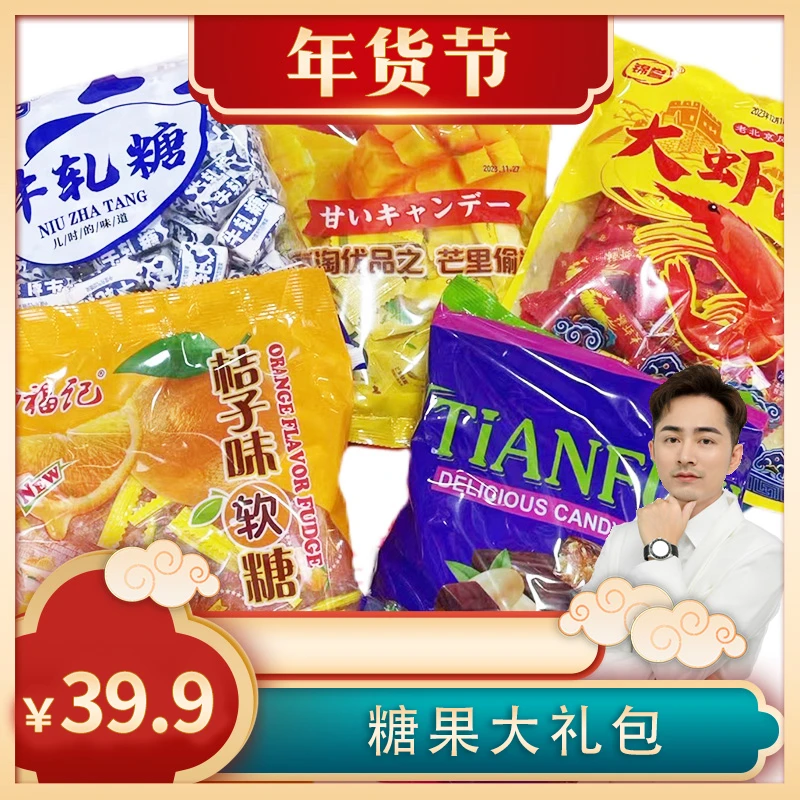 糖果大礼包08组合*5袋XGG