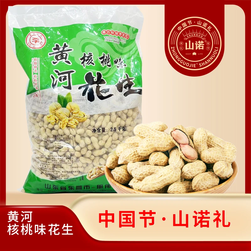 核桃味花生2.5kg*1袋TY