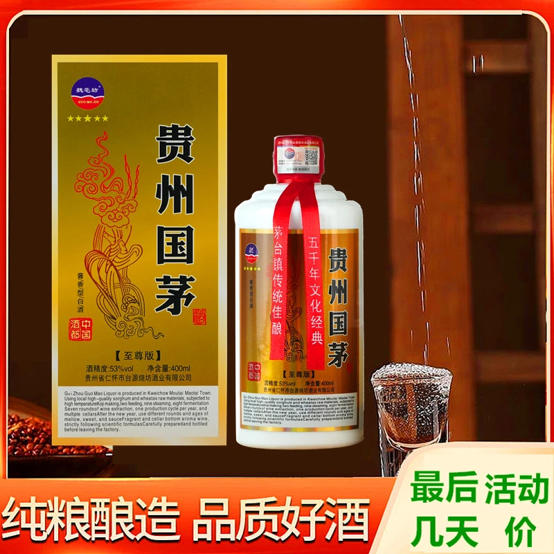 魏亳坊国茅53°酱香型白酒口粮酒53%Vol400
