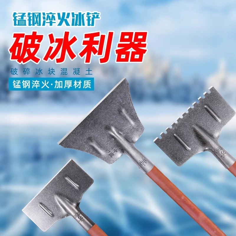 除冰铲子路面破冰除雪工具家用铲雪锹推雪板加厚锰钢户外铲冰神器
