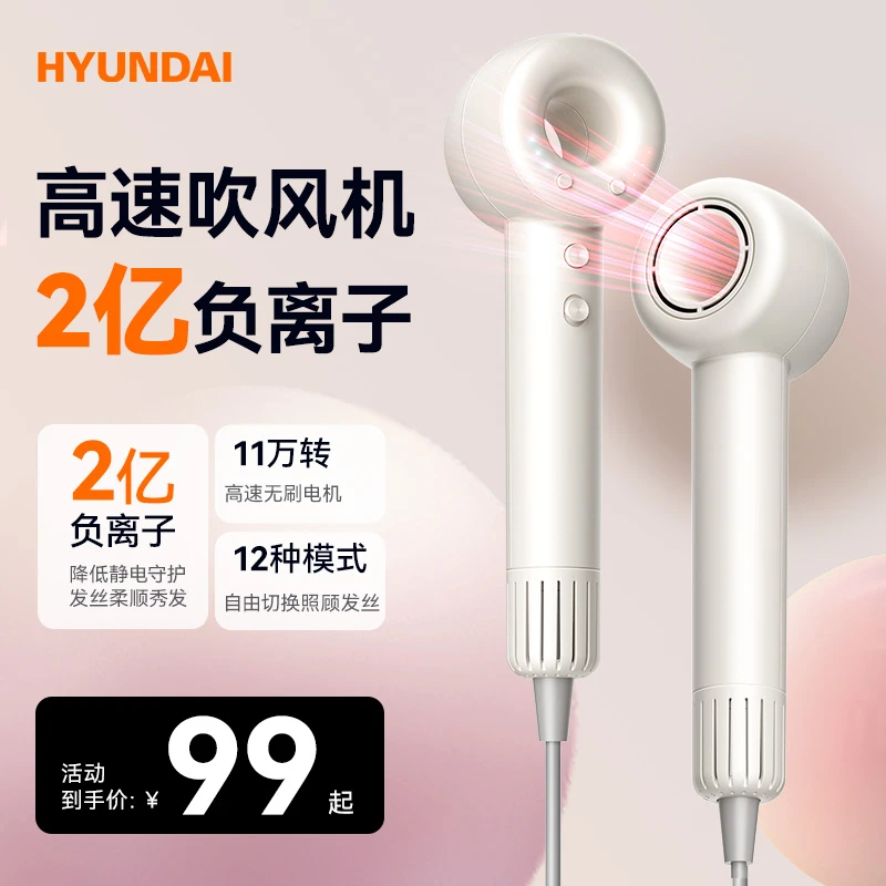 HYUNDAI高速电吹风机家用电吹风大风力负离子韩式不伤发学生宿舍