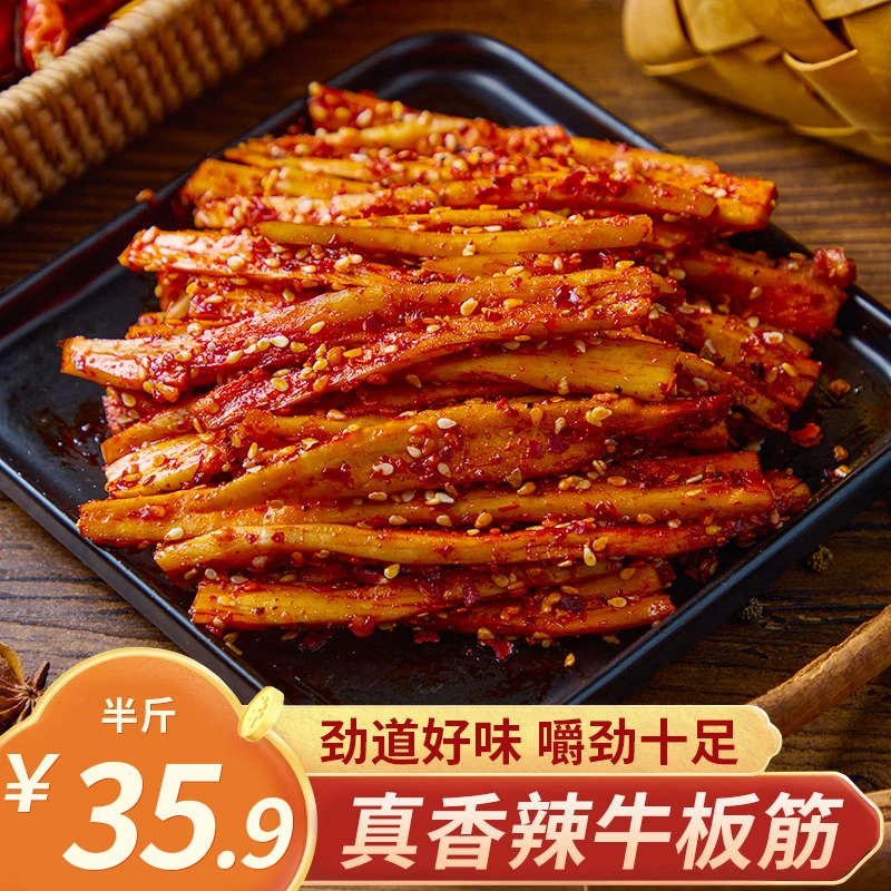 内蒙古草原秘制牛板筋 香辣烧烤过瘾解馋小零食