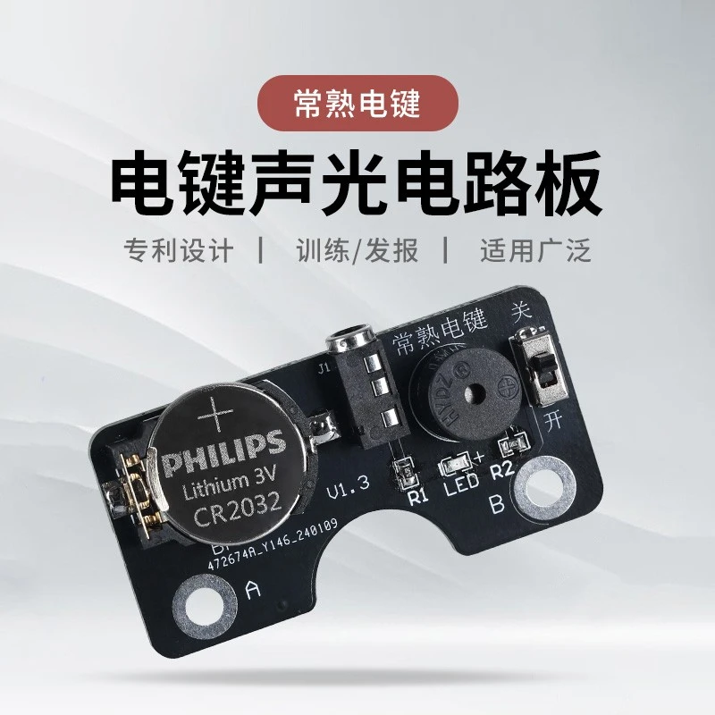 电键声光电路板 摩尔斯电码CW发报训练 适用手动电键