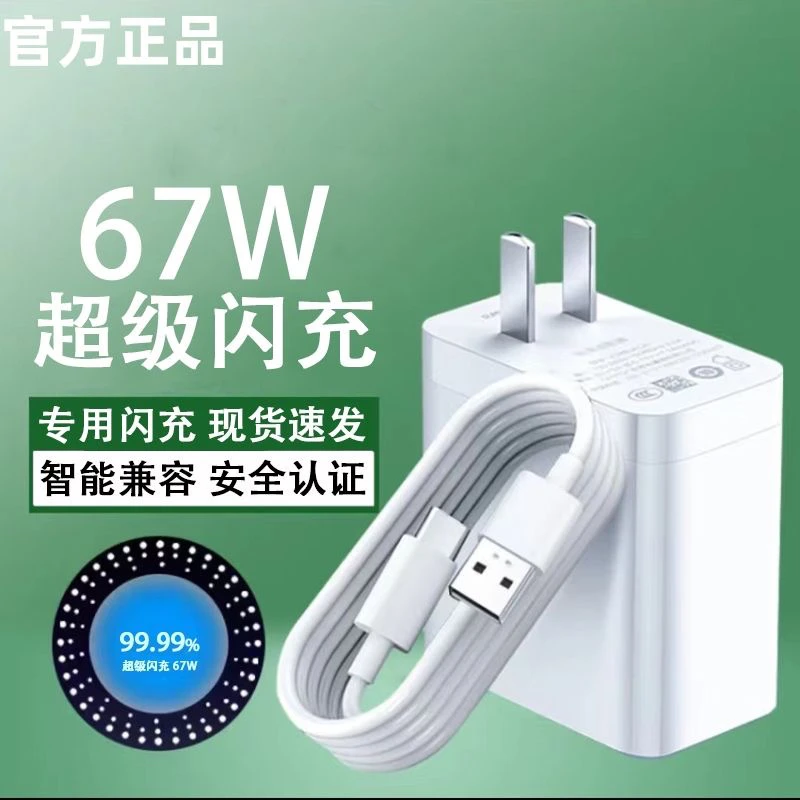 准新品 OPPO 全新未使用OPPO 67w原装充电器