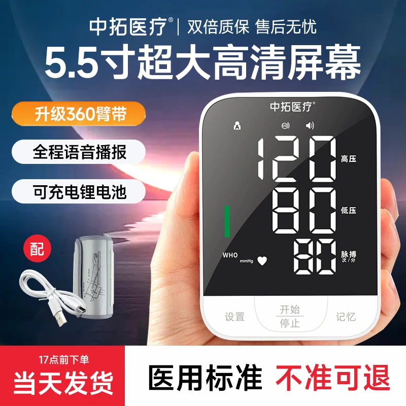 中拓医疗电子血压计血压仪家用血压测量仪医用高精准血压计医用上臂式大屏高血压测量仪