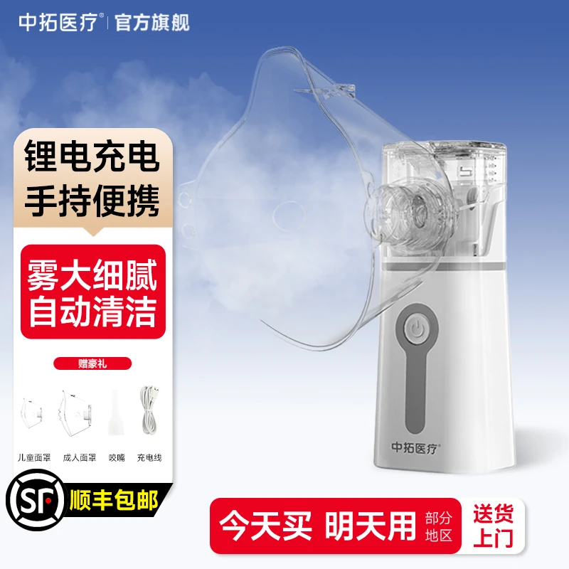 中拓医疗儿童医用家庭雾化机成人轻音充电手持便携式医用雾化器压电网式雾化器