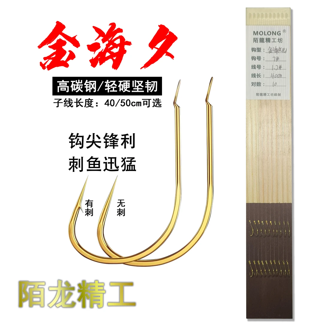 陌龙精工坊手工精绑【金海夕】进口成品子线双钩40CM-50CM有刺无刺