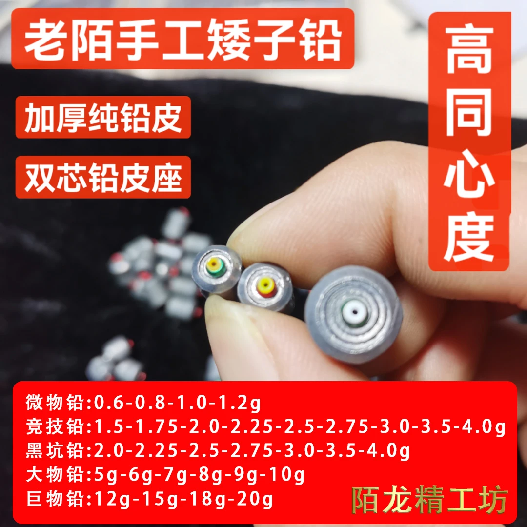 陌龙精工坊【纯铅皮手工铅坠】高同心度竞技铅黑坑铅大物铅矮铅短铅