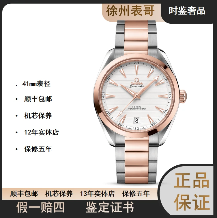 99新   欧米茄海马系列/公价102600元/220.20.41.21.02.001