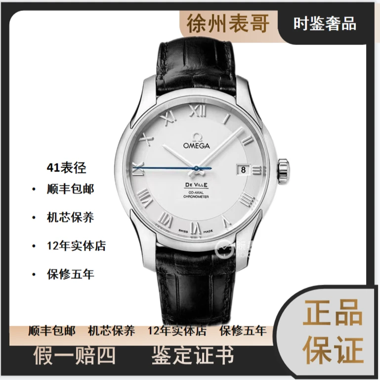 99新  时鉴 欧米茄碟飞/公价46100/431.13.41.21.02.001/41