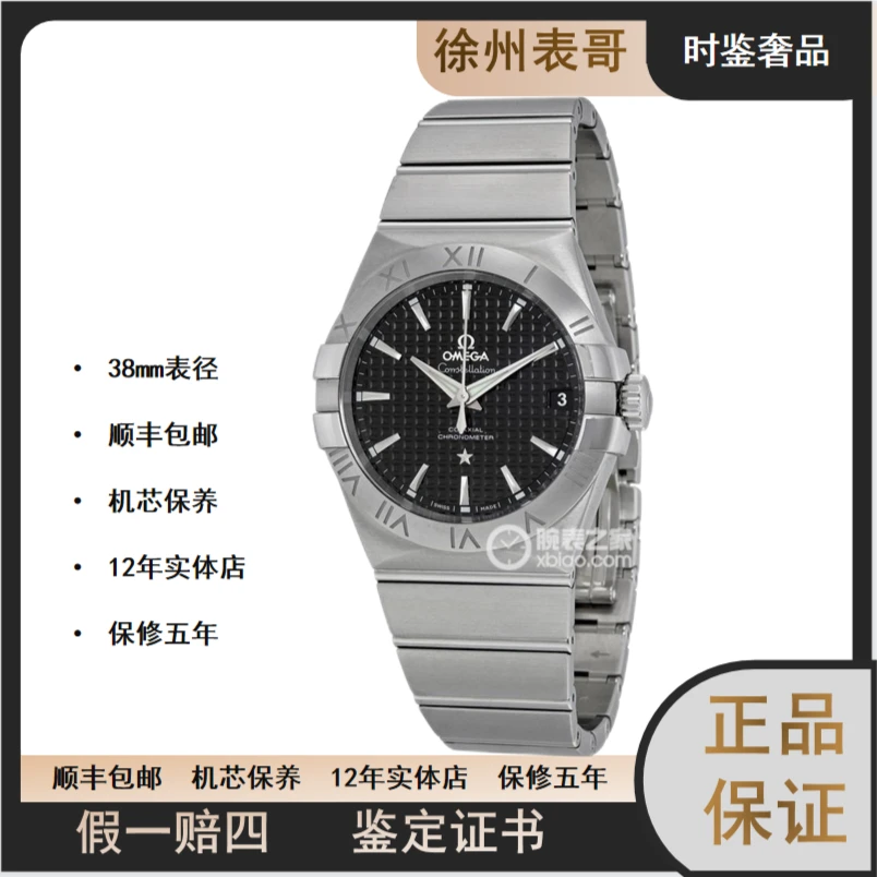 99新  欧米茄星座/公价44400/123.10.38.21.01.002/38