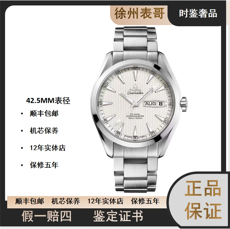 99新  欧米茄海马/公价71000/231.10.43.22.02.001