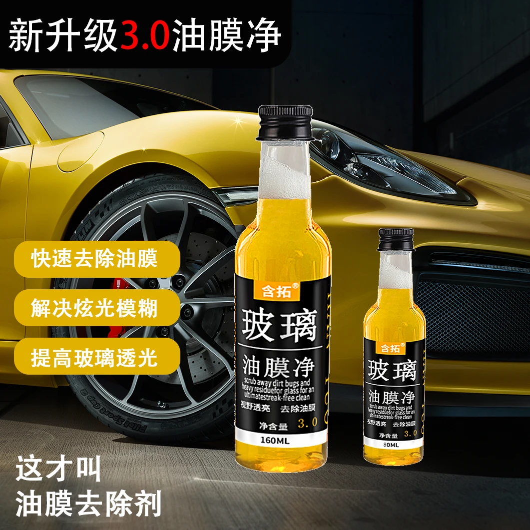 【含拓】汽车玻璃油膜净有效去除剂车窗玻璃油膜深层去油去污清洁剂