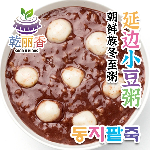 【延边冬至小豆粥500g/袋】朝鲜族风味红豆冬至粥