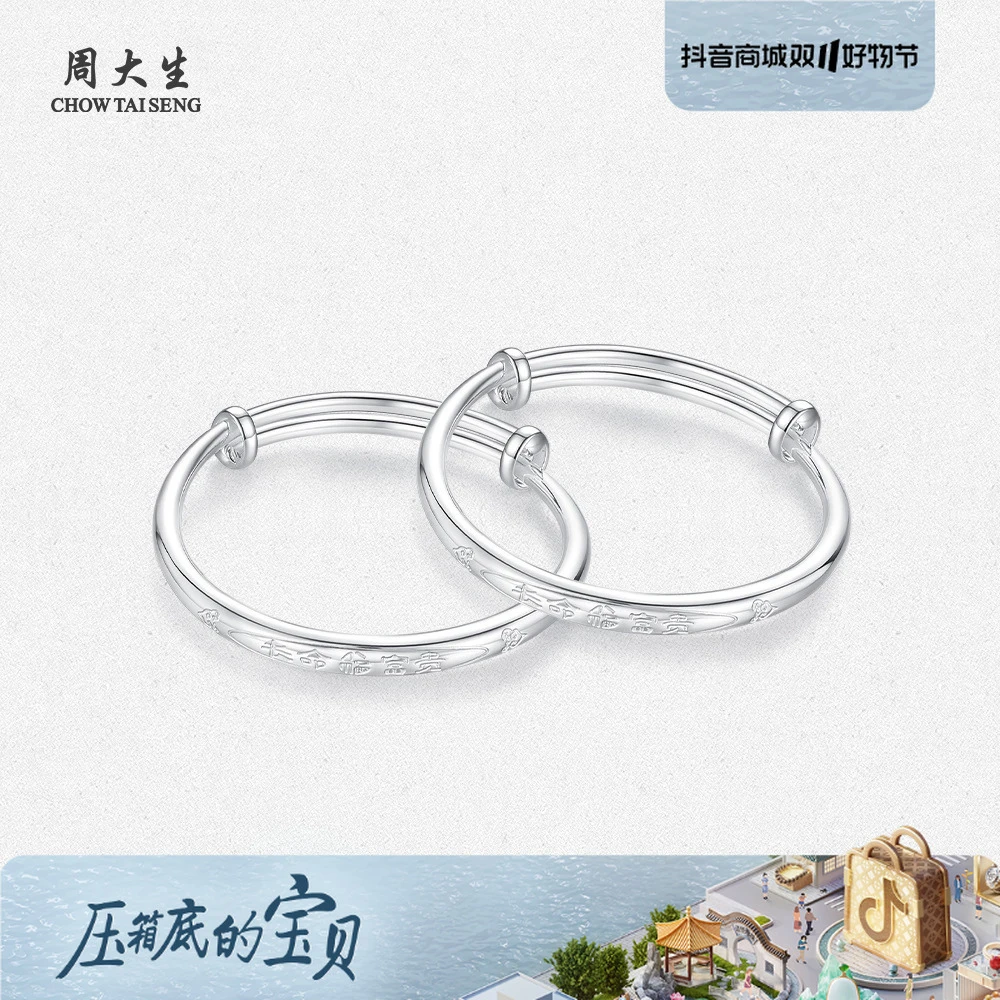足银手镯 周大生长命富贵S990足银宝宝手镯光面素款镯子节日礼物
