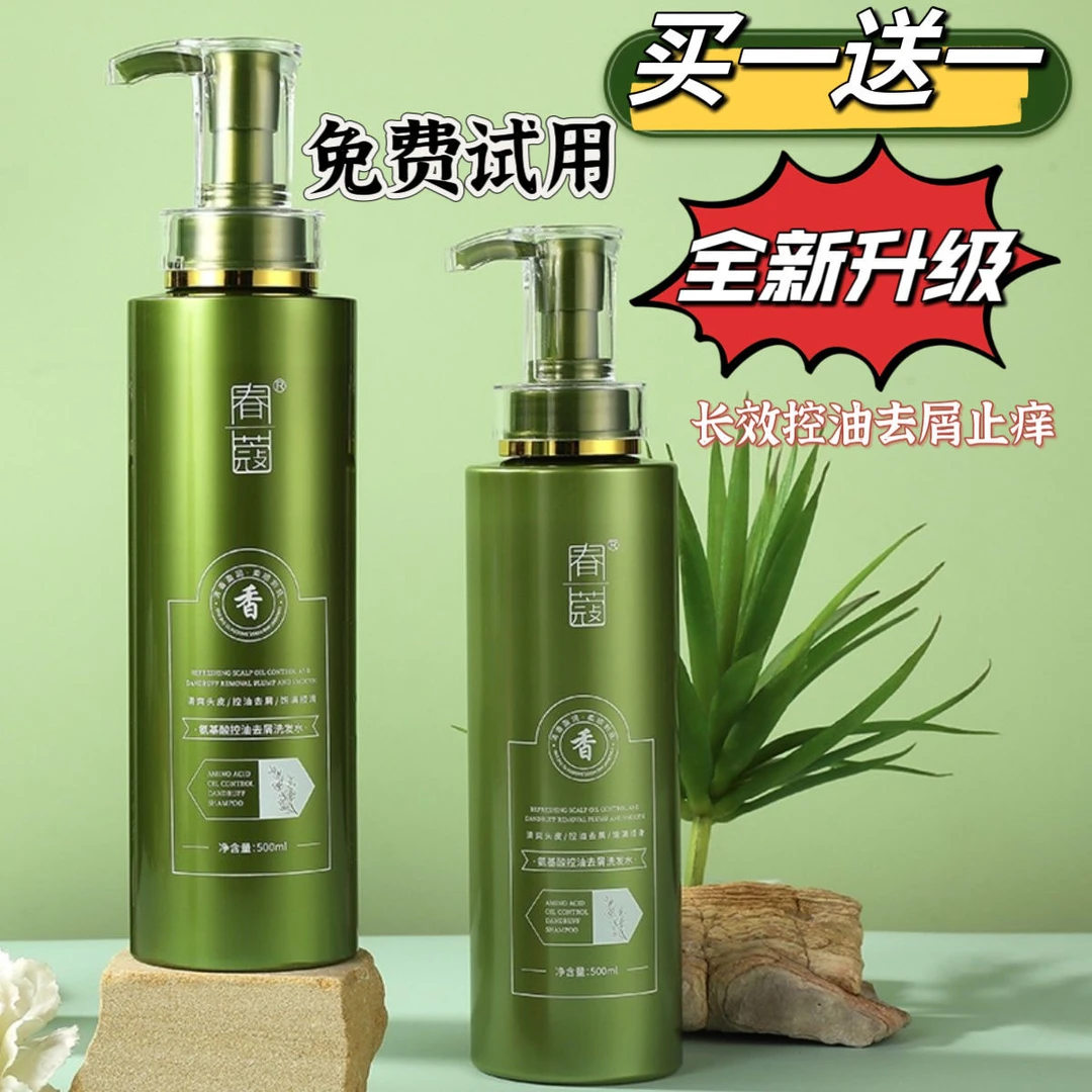 拍一发二春蔻洗发水护发素洗发水去屑止痒控油家庭大容量洗发水
