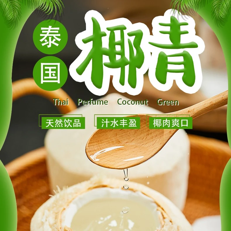 福茹特泰国香水椰青新鲜椰子 椰子鸡汤配料蘸料香水椰子2-9个装