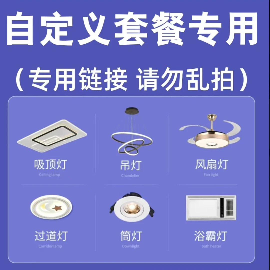 灯具定制链接卧室跟客厅