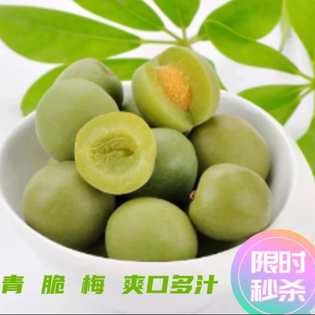 【9.9发一箱】爽口脆青梅清脆话梅蜜饯独立包装爆汁酸甜青脆梅