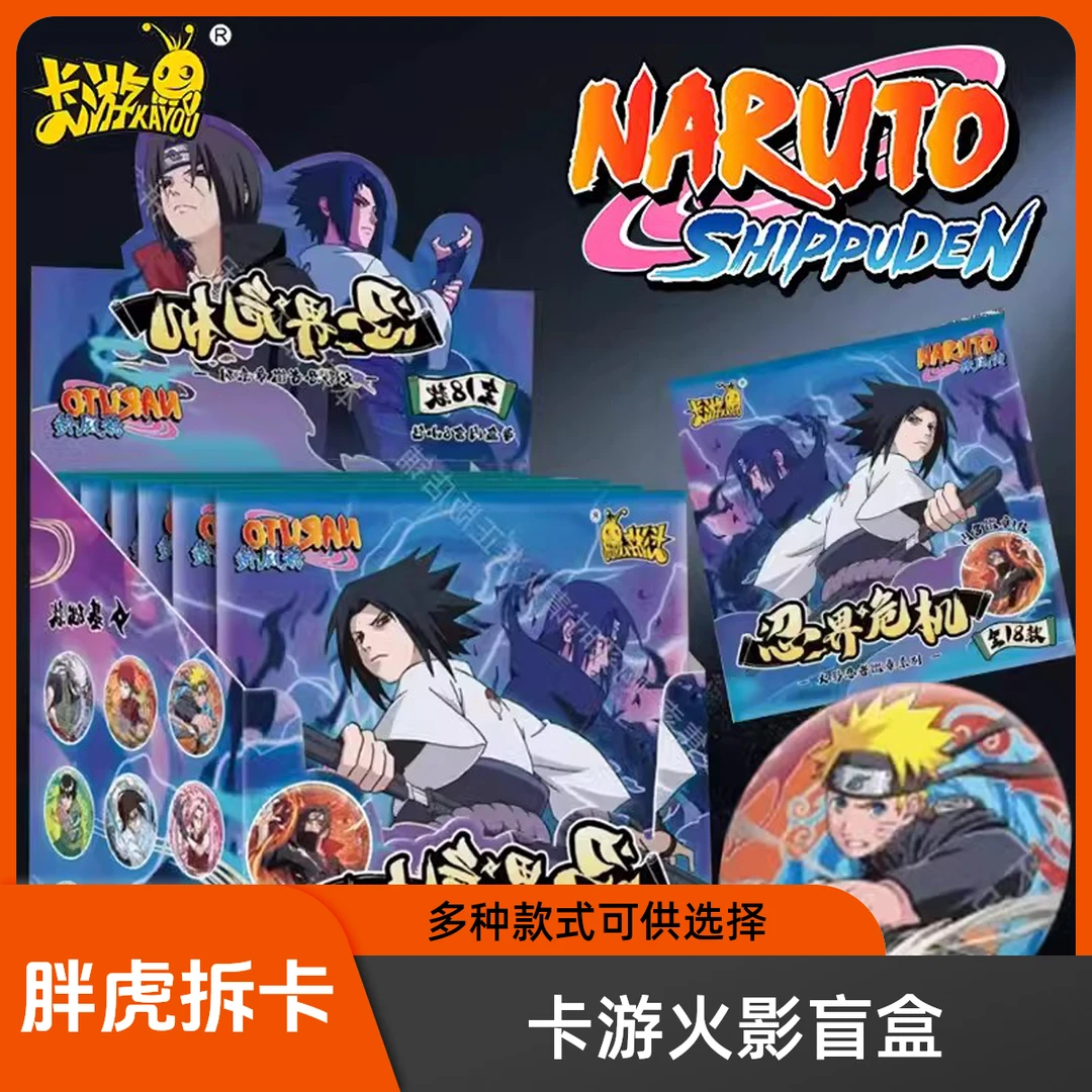 卡游【火影】《火影忍者二弹徽章》吧唧盲盒拆卡爆款隐藏