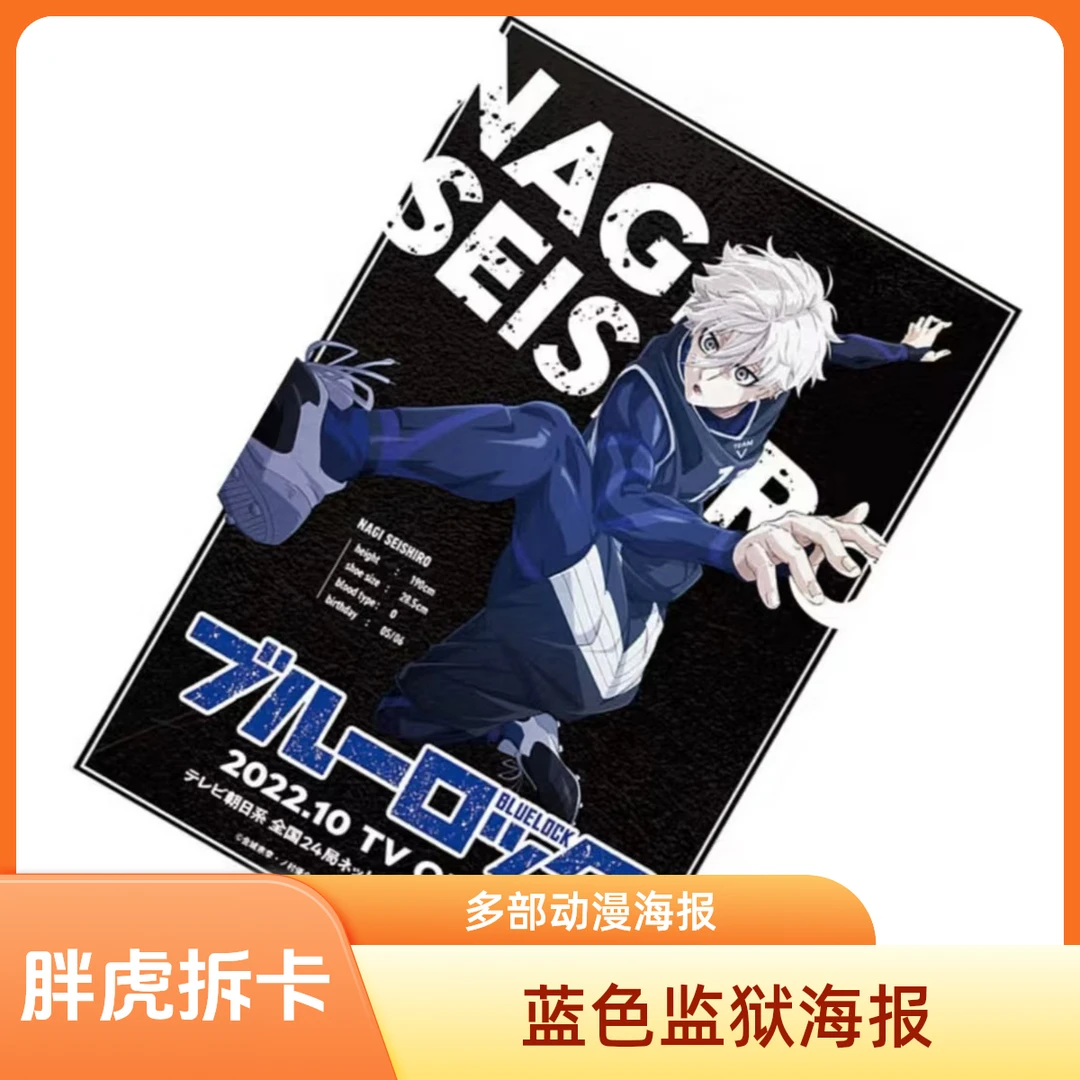 羚邦【蓝色监狱】《海报凪诚士郎千切豹马洁世一》海报