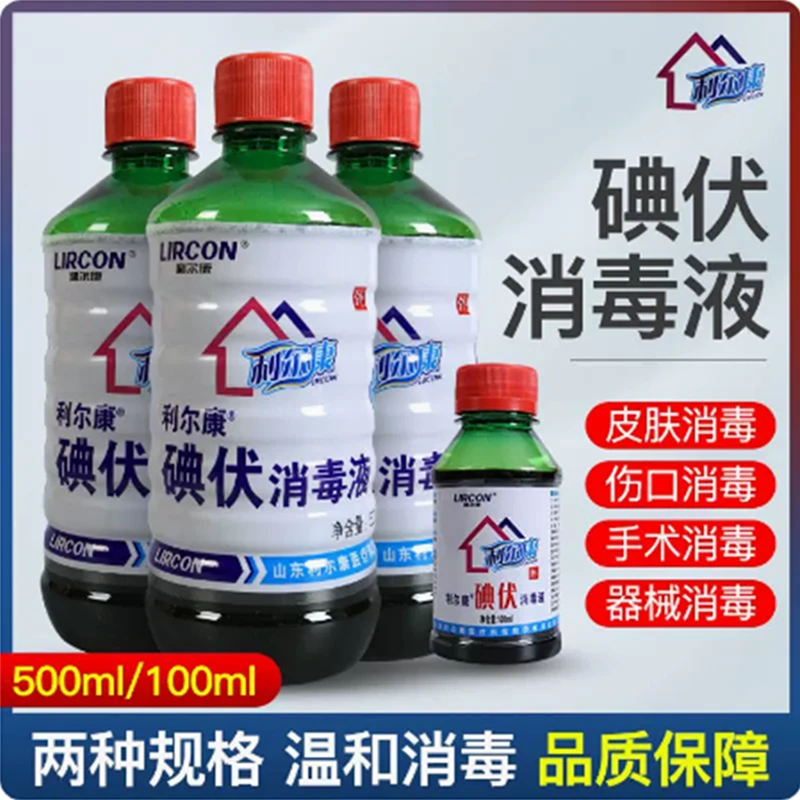 叔荐碘伏消毒液皮肤伤口家庭抑菌温和杀菌500ML家用