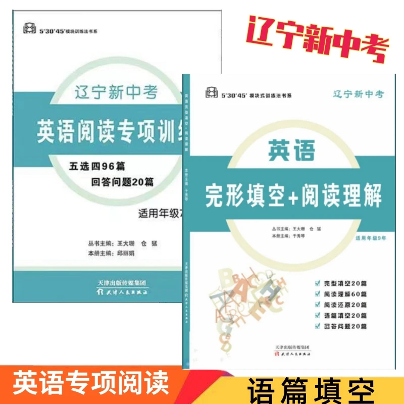2024辽宁新中考英语阅读专项训练五选四96篇阅读表达20篇初中通用