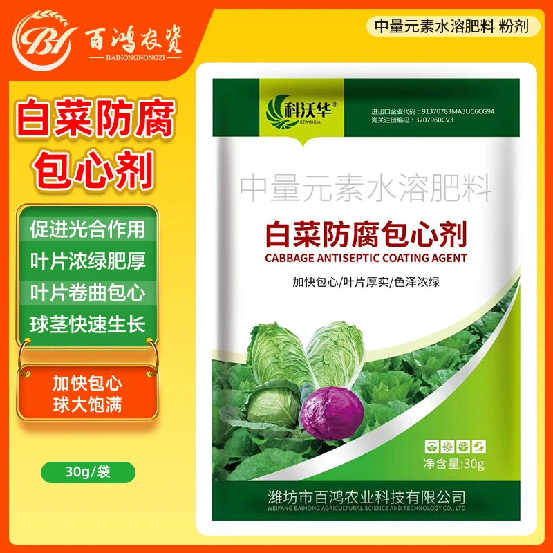 科沃华白菜甘蓝防腐包心剂生长剂防病速长剂椰菜花菜专用叶面肥料