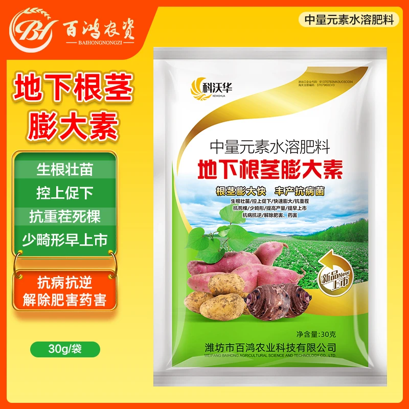 地下根茎膨大素叶面肥地下专用大蒜洋葱土豆红薯三七生姜通用肥料