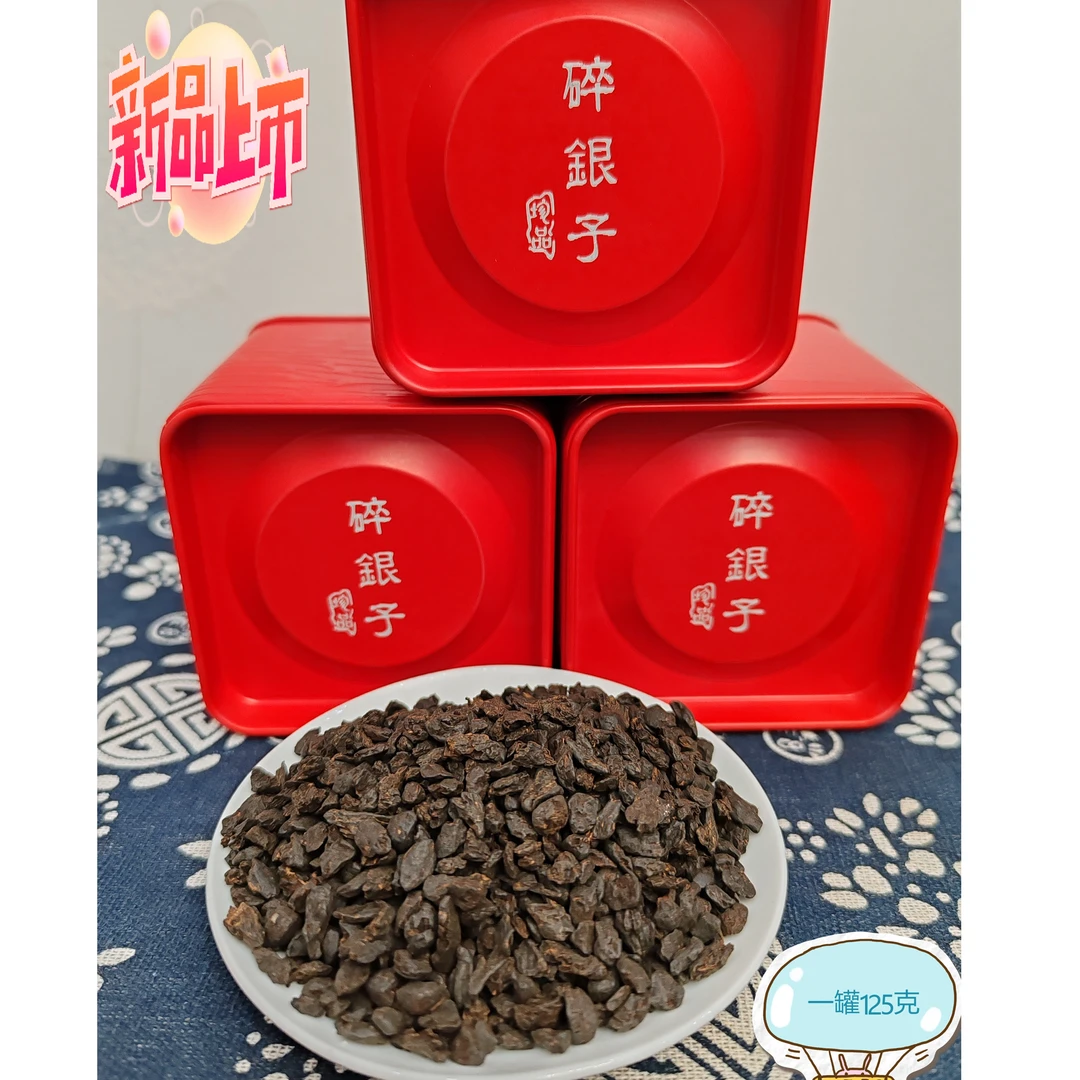 2023年【碎银子】普洱茶 熟茶 糯香馥郁 醇厚顺滑 口粮茶
