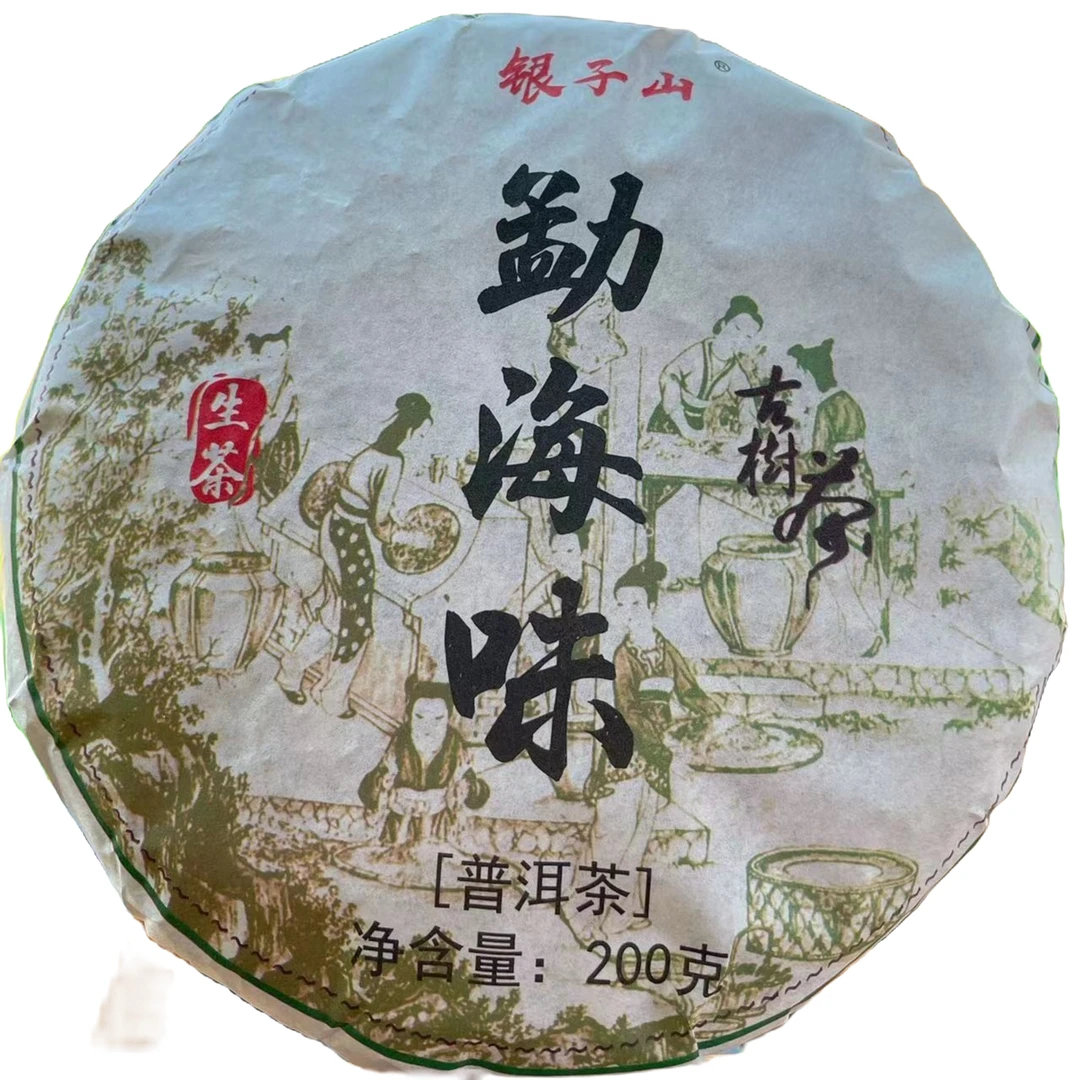 【银子山】勐海味2021年普洱生茶净含量200克(一饼)