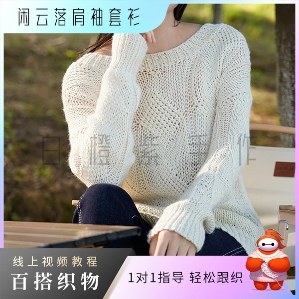 白橙紫【闲云】大麻花落肩袖编织视频教程