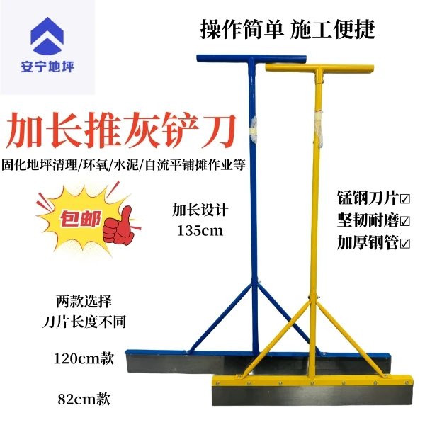 自流平推灰铲耐磨推刀铲刀固化地坪推灰器推灰神器加长推灰抹灰刀