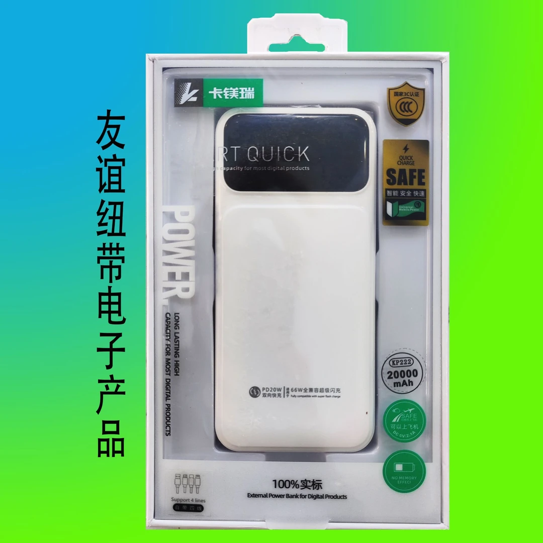 大容量充电宝卡镁瑞20000毫安