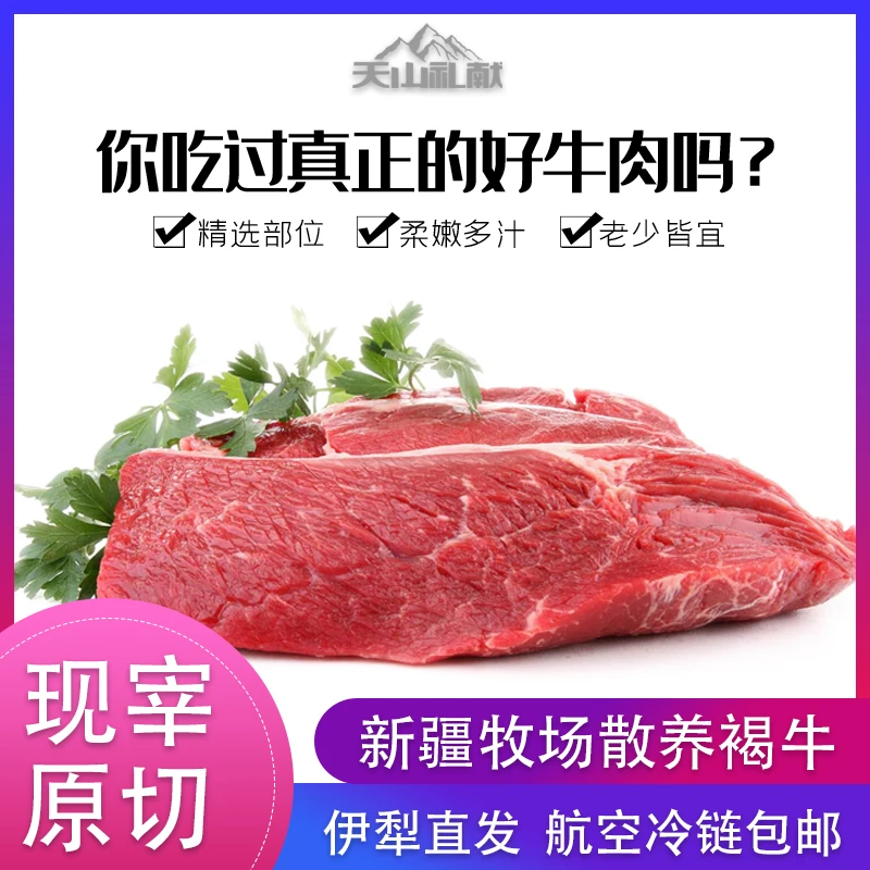 新疆福寿山高原褐牛牛肉新鲜5斤散养草膘现杀原切新疆特产