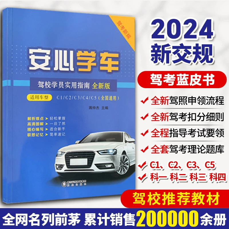 驾考科目1234新版考试速成技巧检测书籍新规口诀速成方法2024新版