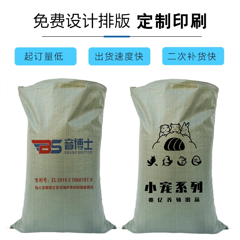 【定制印刷】此链接是编织袋定做尺寸或者印刷图片的链接