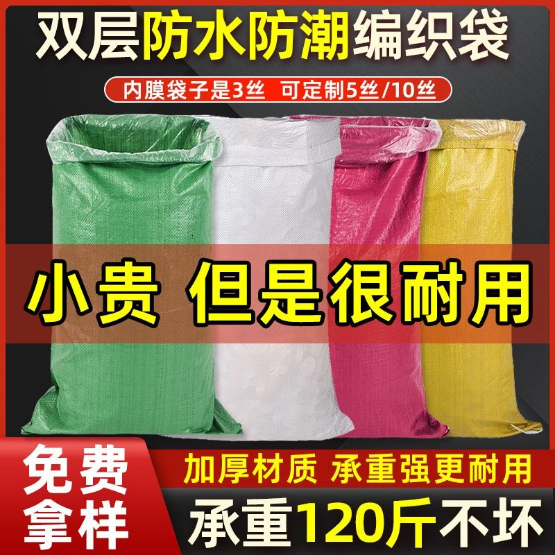 双层防水编织袋加厚防潮蛇皮袋大容量内膜袋内胆打包袋搬家批发