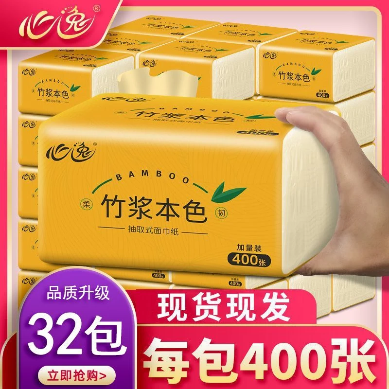 心逸 400张竹浆本色纸巾抽纸面巾纸家用面巾纸卫生纸餐巾纸厕纸抽